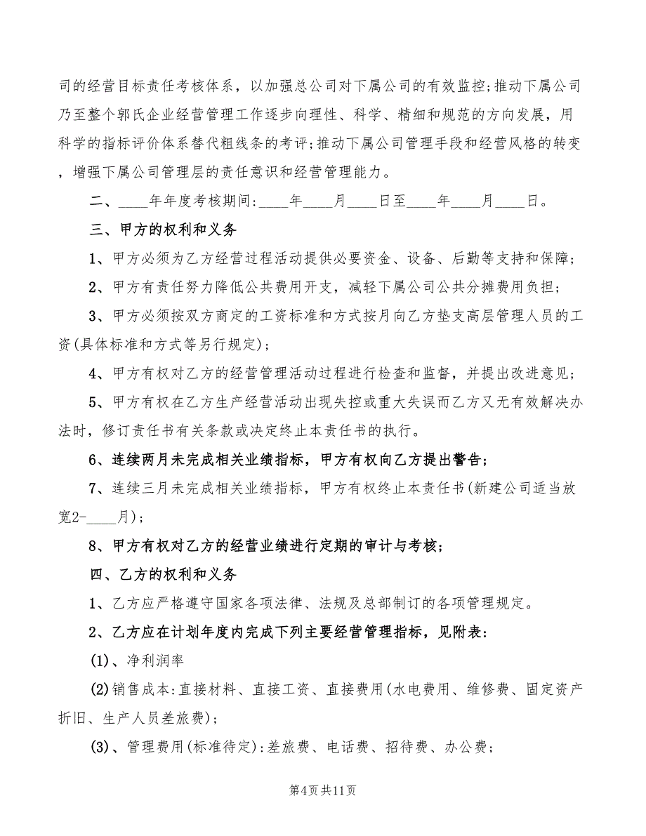 2022年销售人员工作目标责任书_第4页