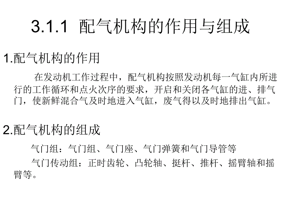 配气机构课件_第2页