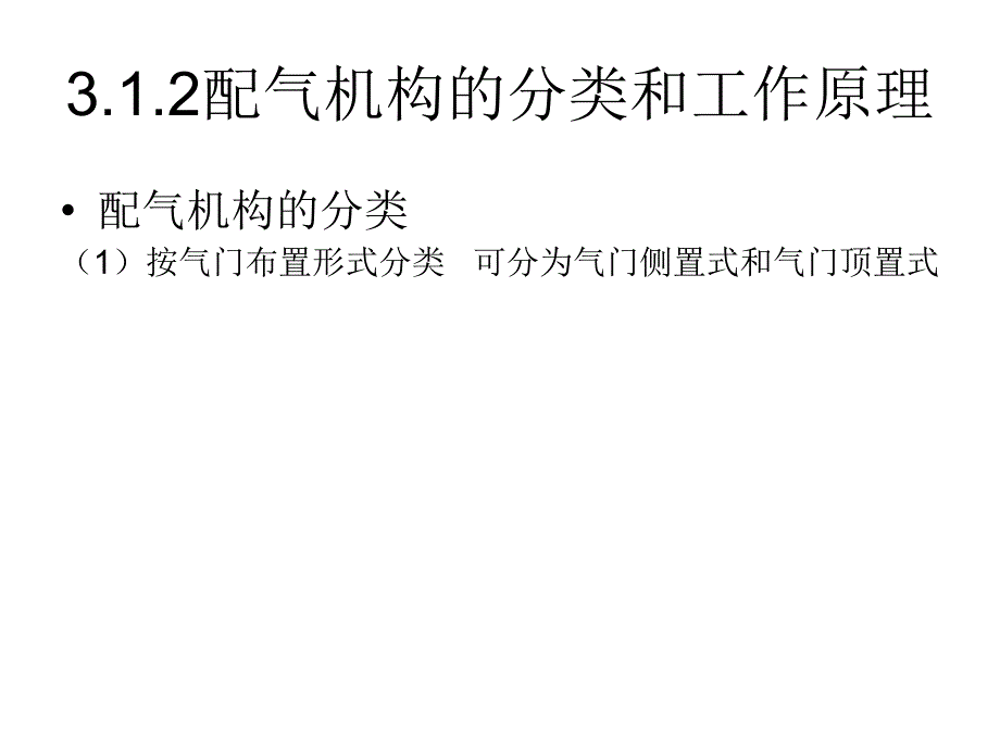 配气机构课件_第4页