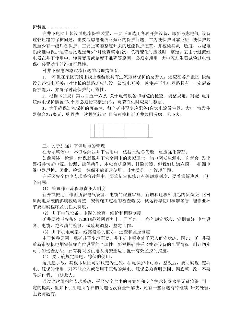 煤矿井下安全供电_第3页