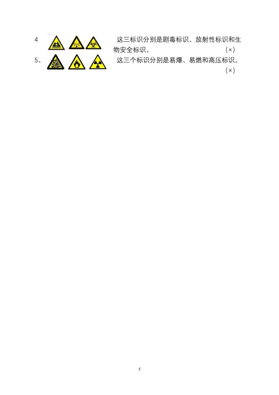 海口市居民健康素养知识知晓率调查问卷_第5页