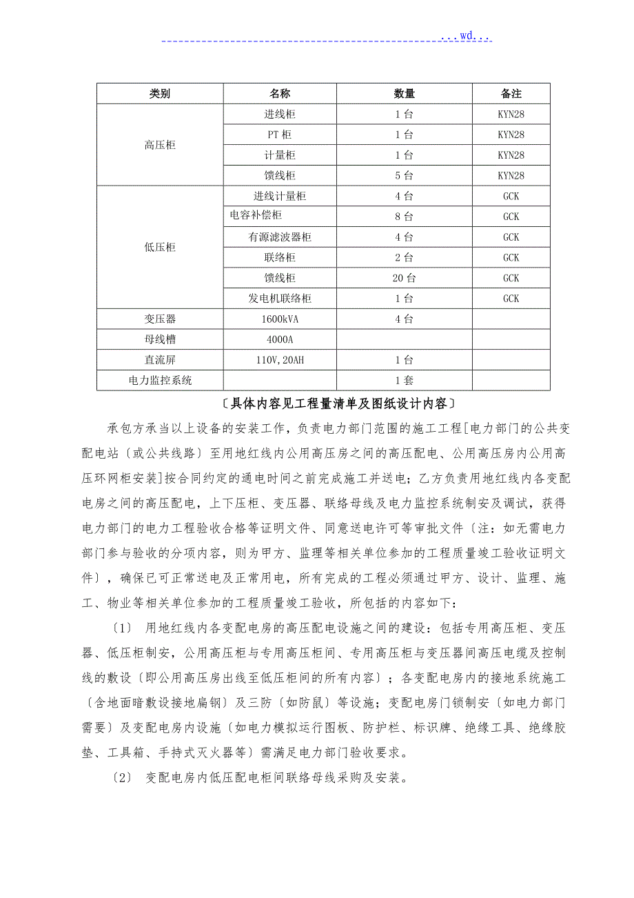 电力工程工程施工方案_第2页