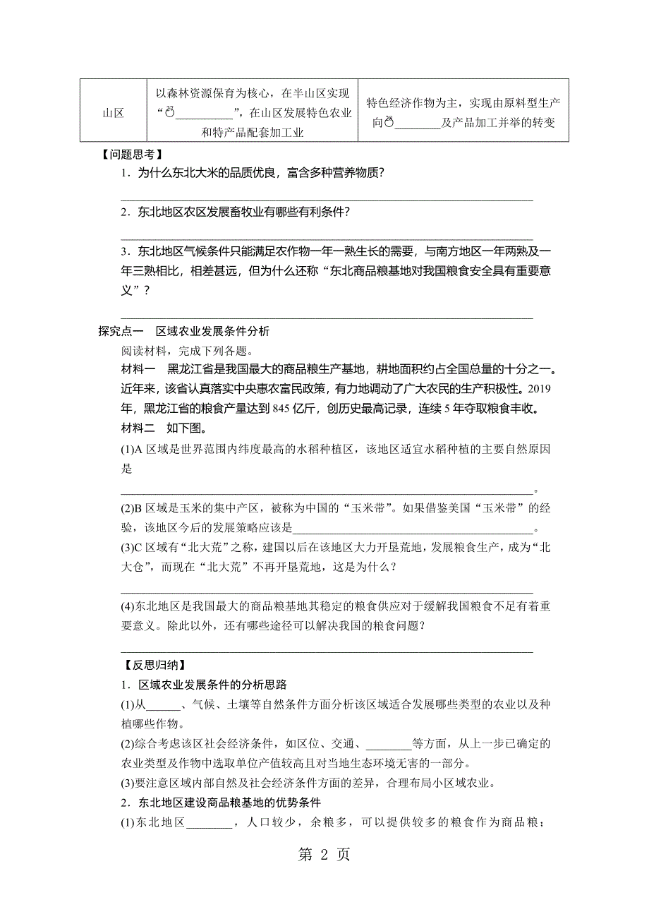 2023年鲁教版高中地理必修三第四单元第2节《 农业与区域可持续发展以东北地区为例 》学案.docx_第2页