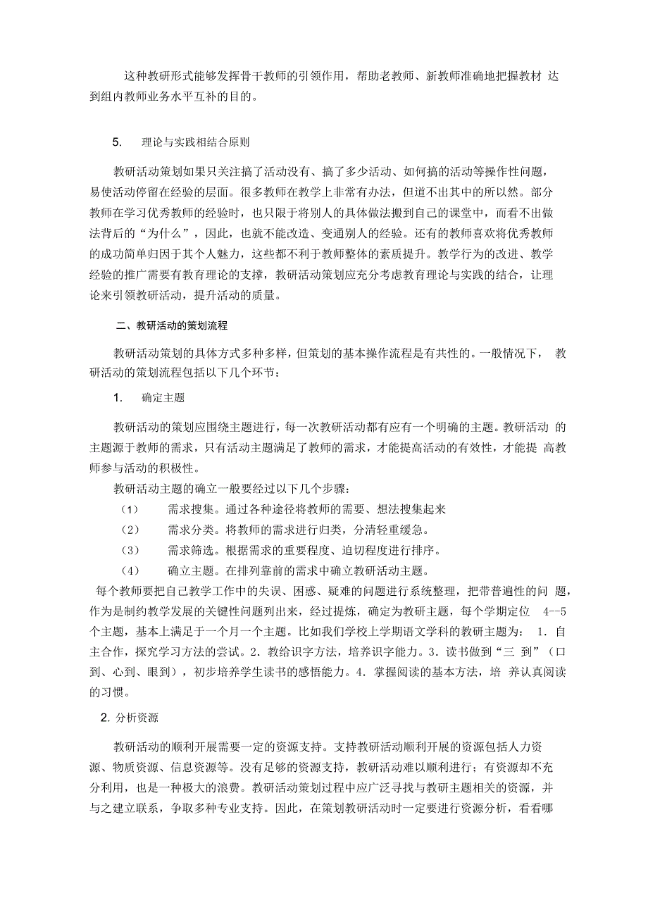 教研活动的策划与实施_第3页