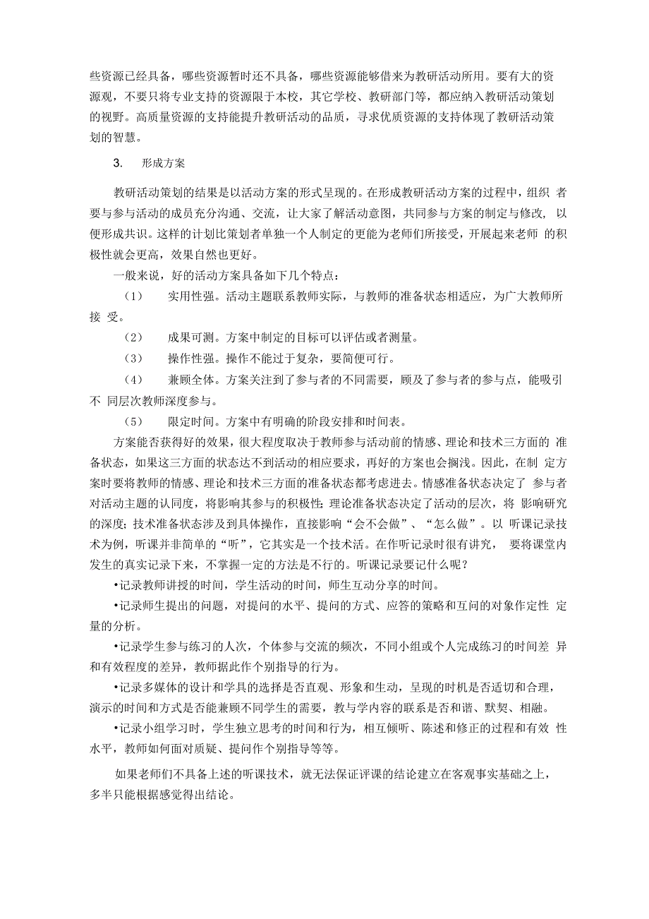 教研活动的策划与实施_第4页