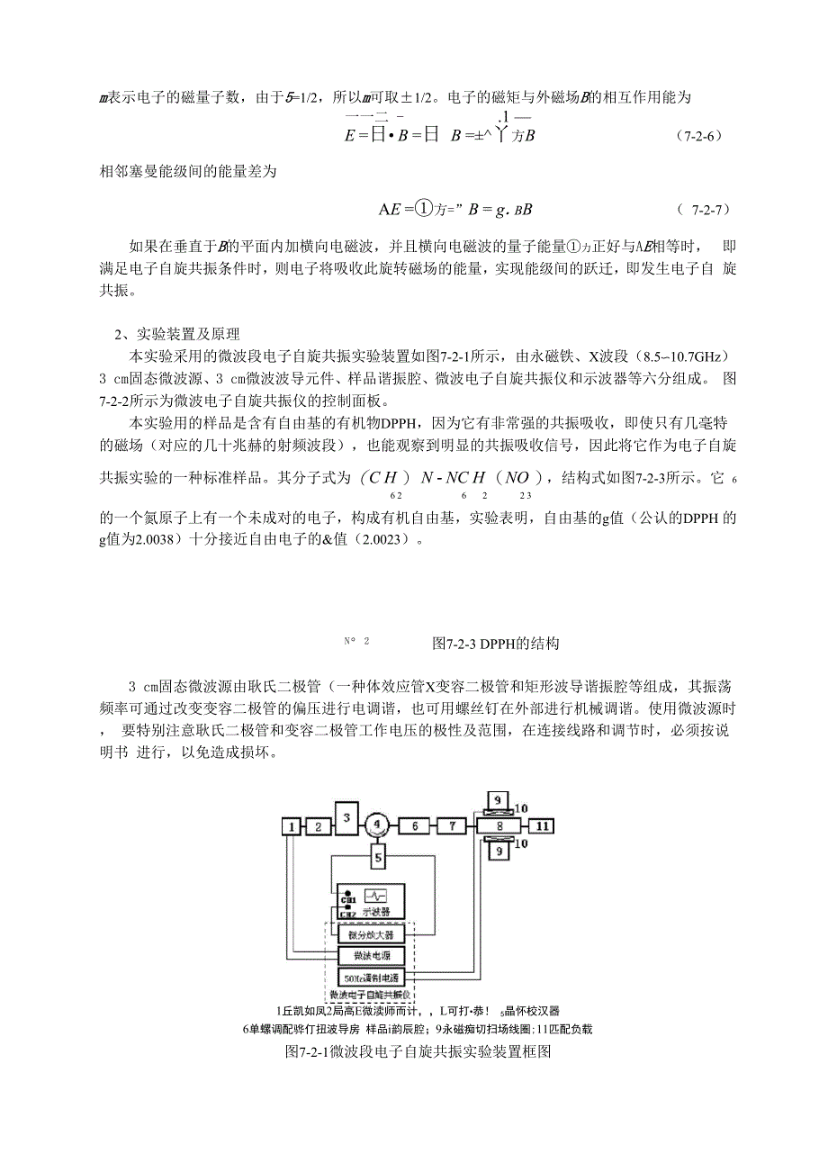 微波法测电子自旋共振实验_第2页