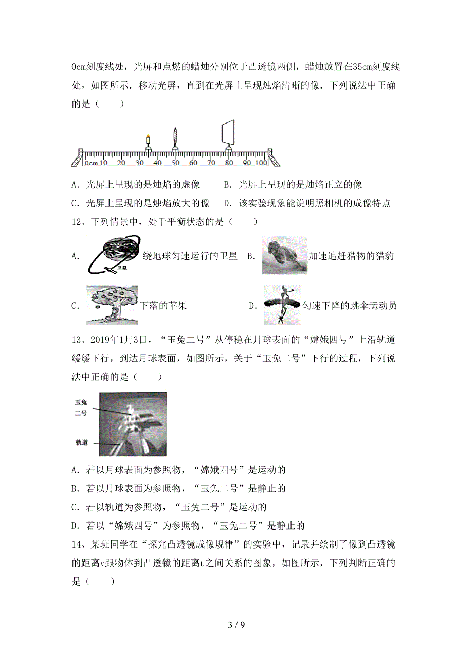 2021—2022年人教版八年级物理(上册)期中水平测试题及答案.doc_第3页