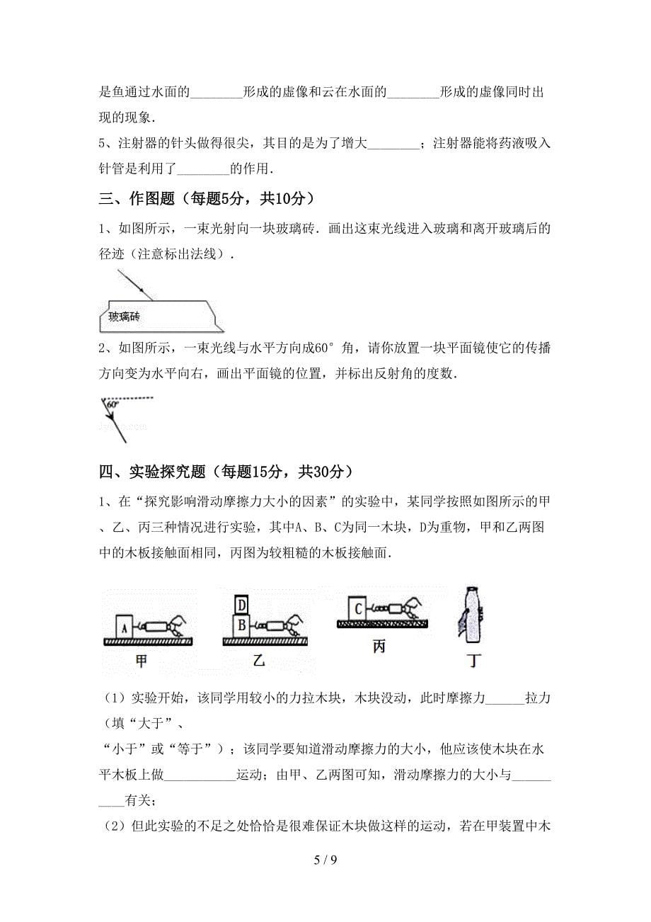 2021—2022年人教版八年级物理(上册)期中水平测试题及答案.doc_第5页