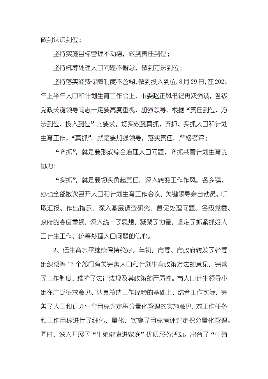 副市长在全市人口计生工作会议上的讲话_第2页