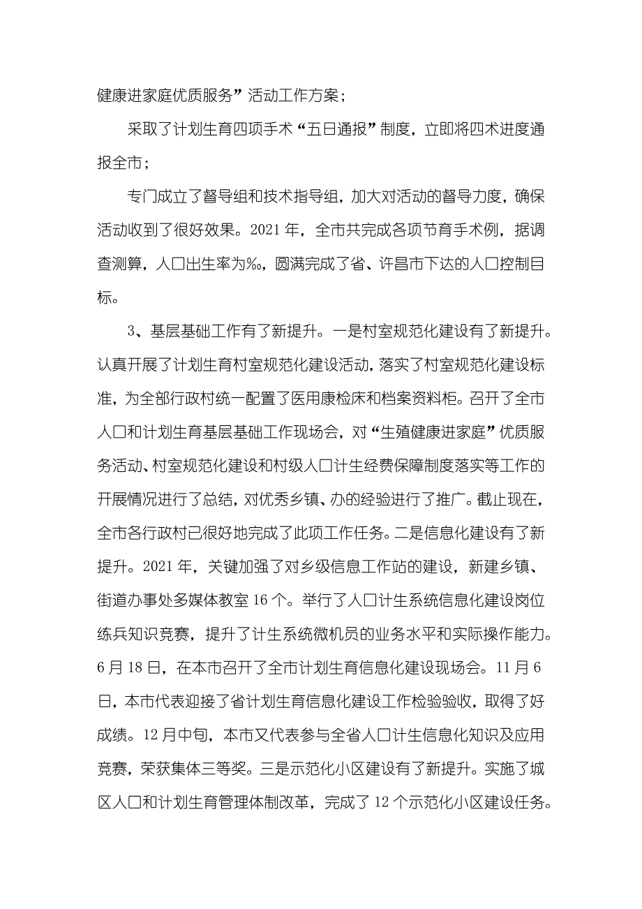 副市长在全市人口计生工作会议上的讲话_第3页