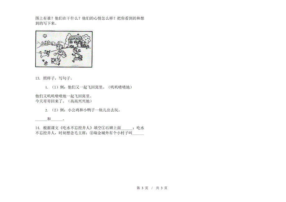 一年级下学期小学语文期中真题模拟试卷RF5.docx_第3页