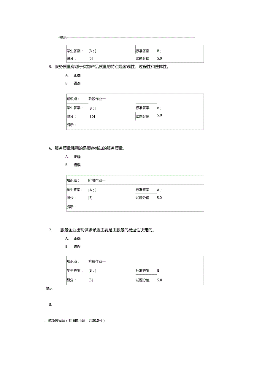 北邮服务营销管理阶段作业_第2页