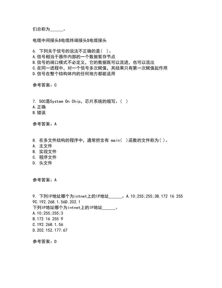 福建师范大学21秋《EDA技术》综合测试题库答案参考35_第2页