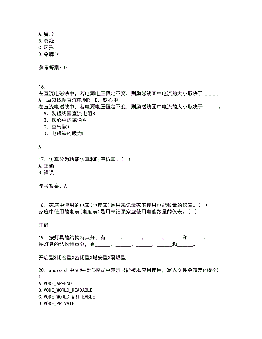 福建师范大学21秋《EDA技术》综合测试题库答案参考35_第4页