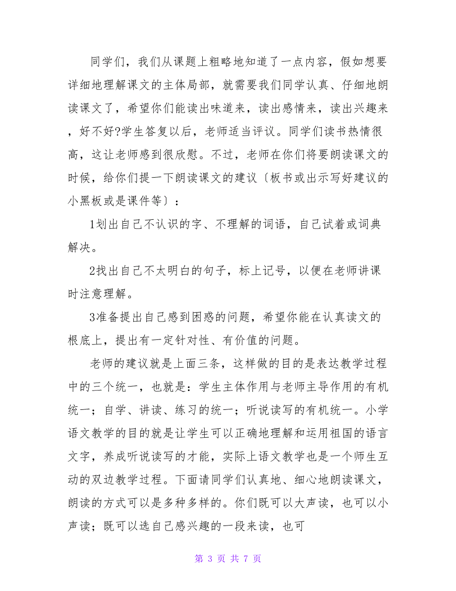 小学语文教师试讲教案.doc_第3页