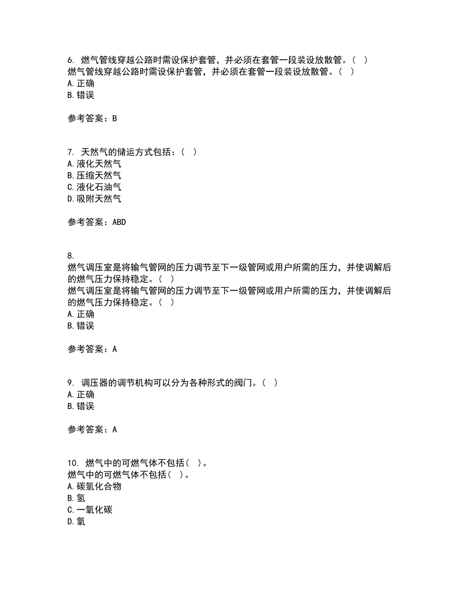 大连理工大学21春《燃气输配》离线作业一辅导答案7_第2页