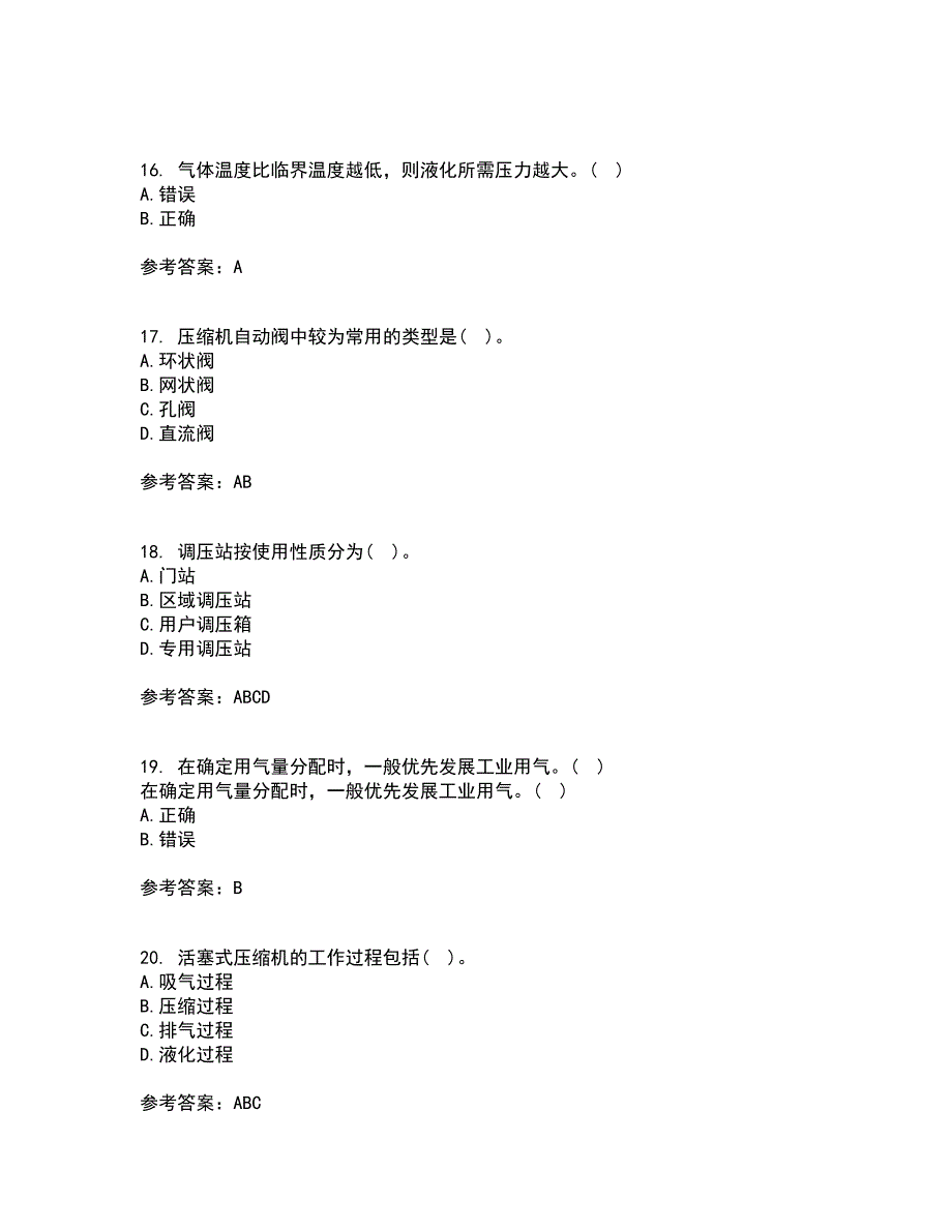 大连理工大学21春《燃气输配》离线作业一辅导答案7_第4页