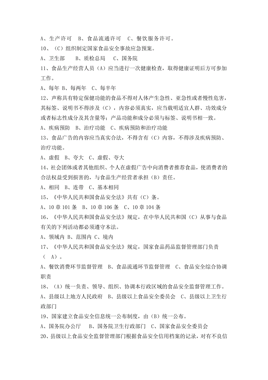 食品安全法题答案_第2页