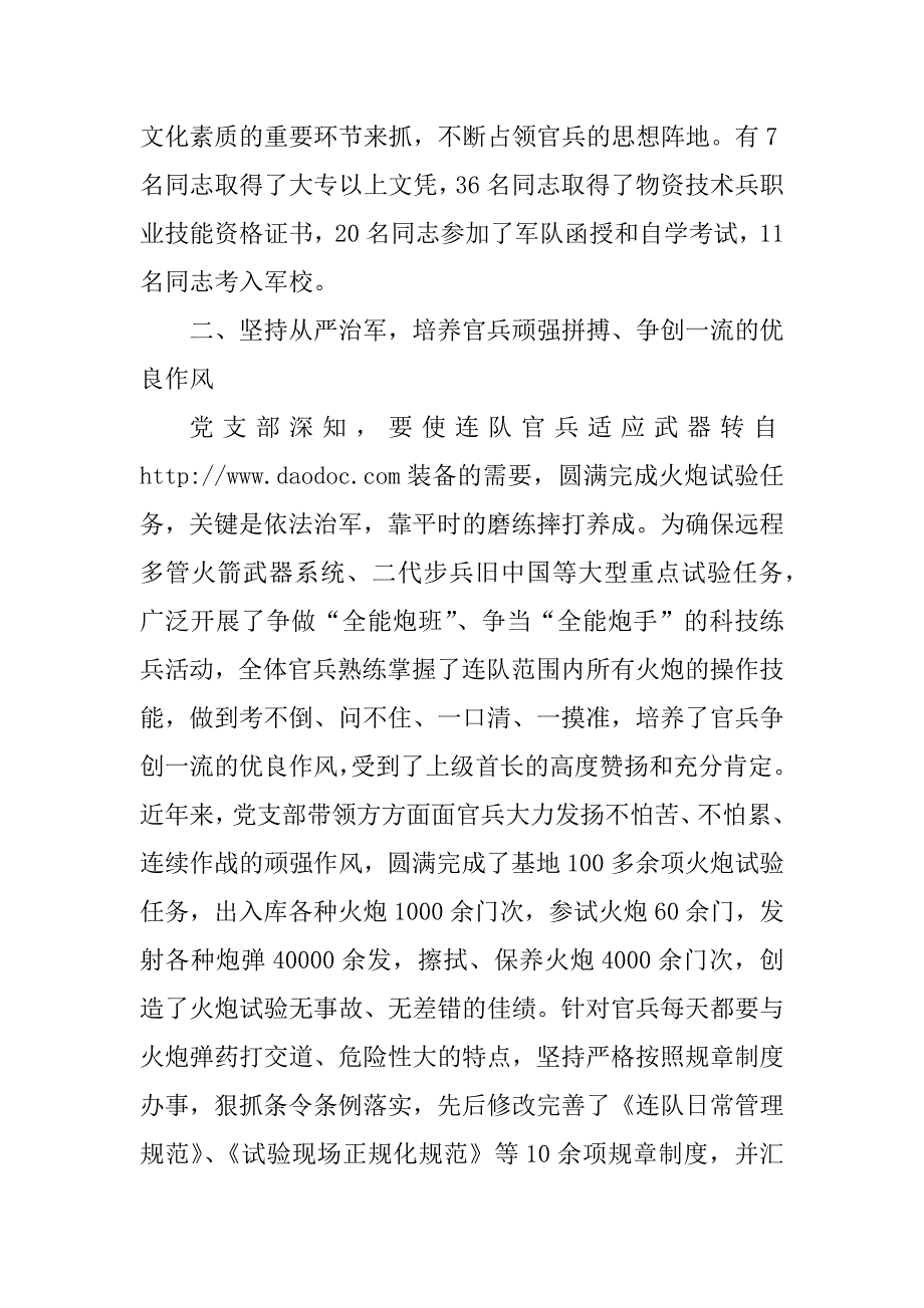 2023年连队先进党支部汇报材料_先进党支部汇报材料_第3页