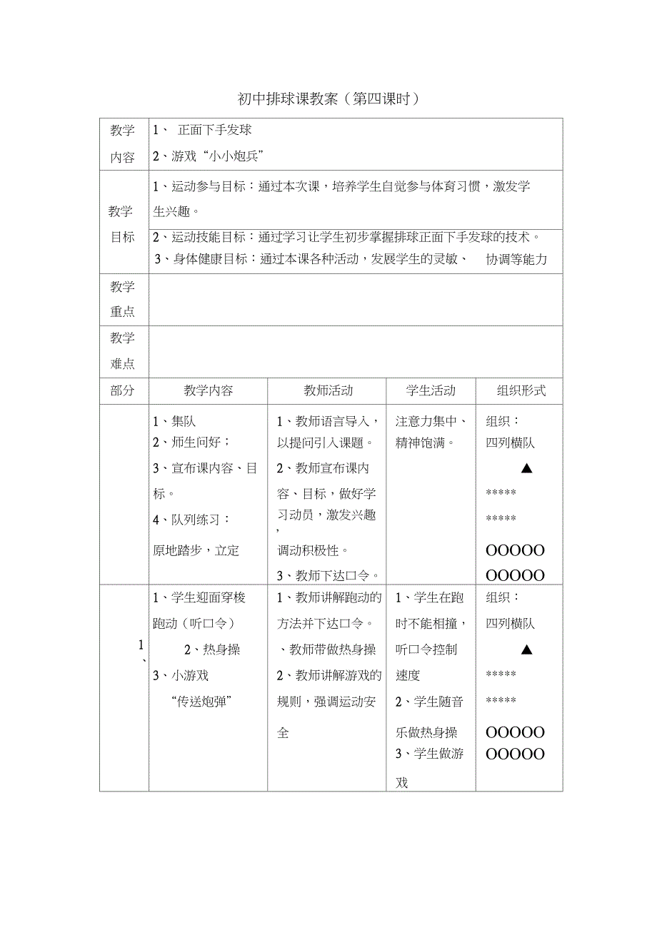 侧面下手发球_第1页