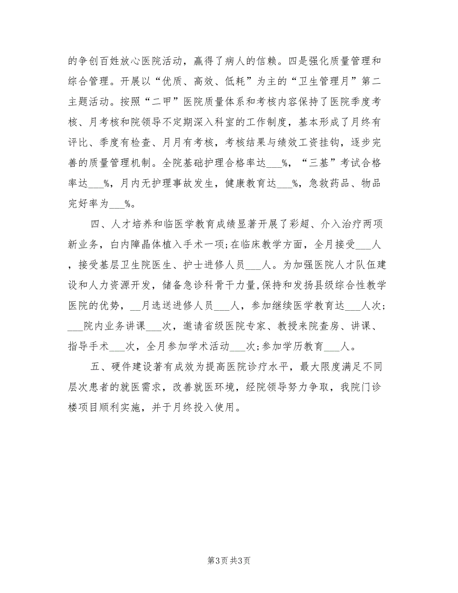 2022年乡镇医院月工作总结_第3页