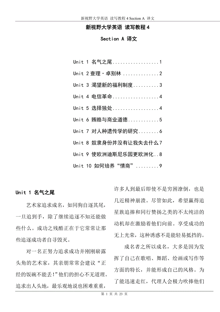 新视野大学英语课文翻译第四册_第1页