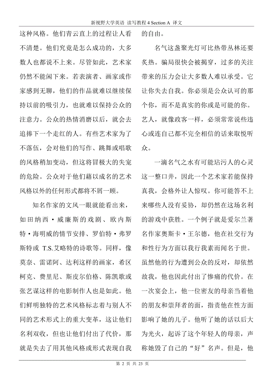 新视野大学英语课文翻译第四册_第2页