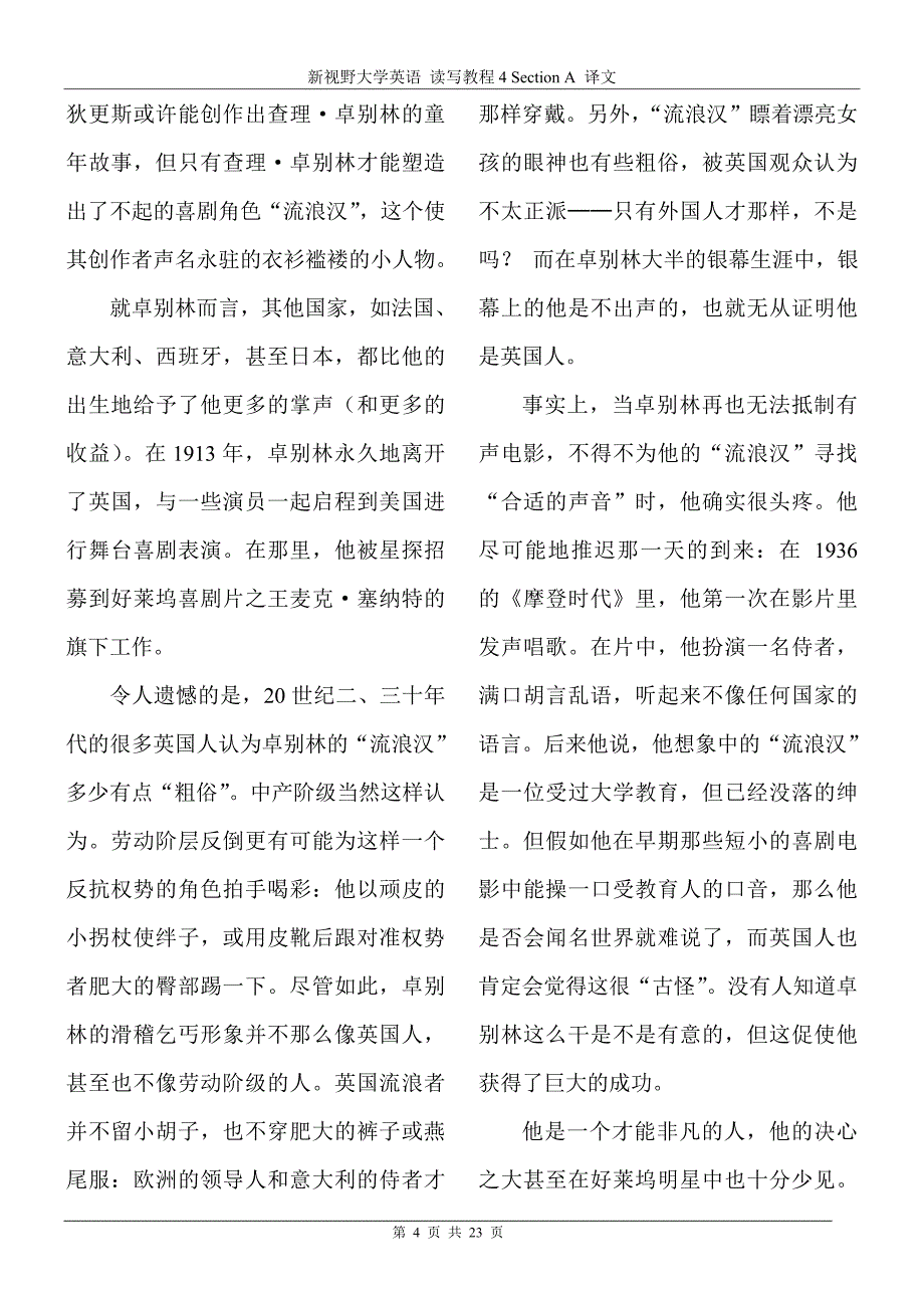 新视野大学英语课文翻译第四册_第4页