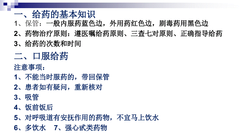 基础护理2知识技能训练二_第3页