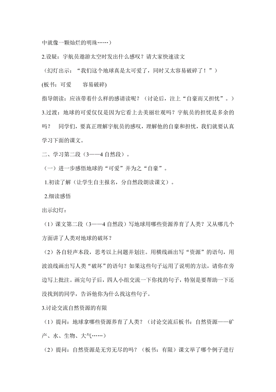 《只有一个地球》第二课时教学设计_第2页