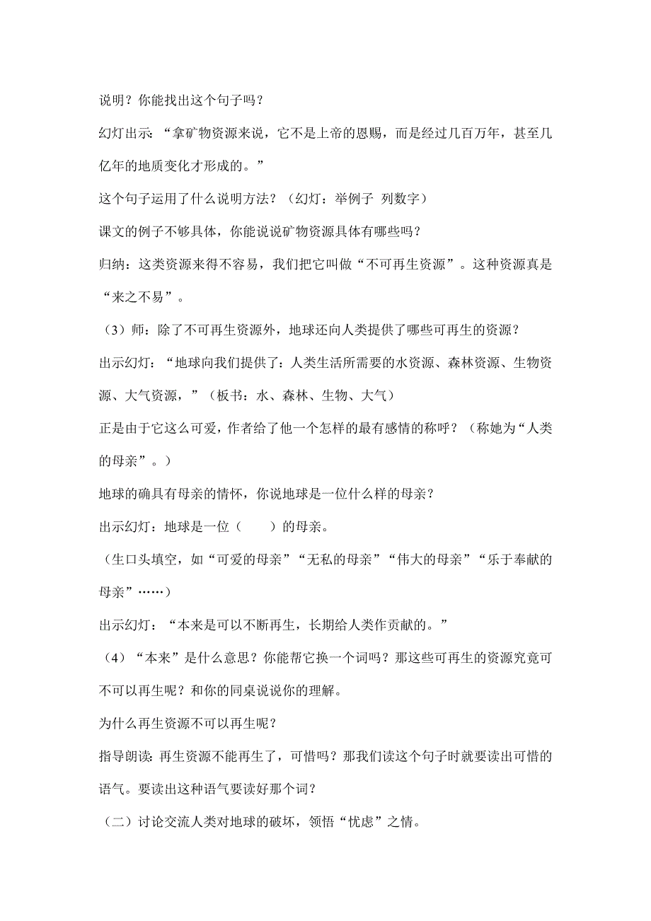 《只有一个地球》第二课时教学设计_第3页