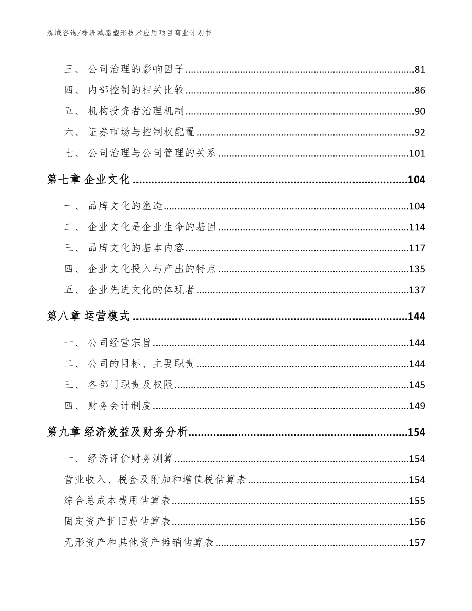 株洲减脂塑形技术应用项目商业计划书参考模板_第3页