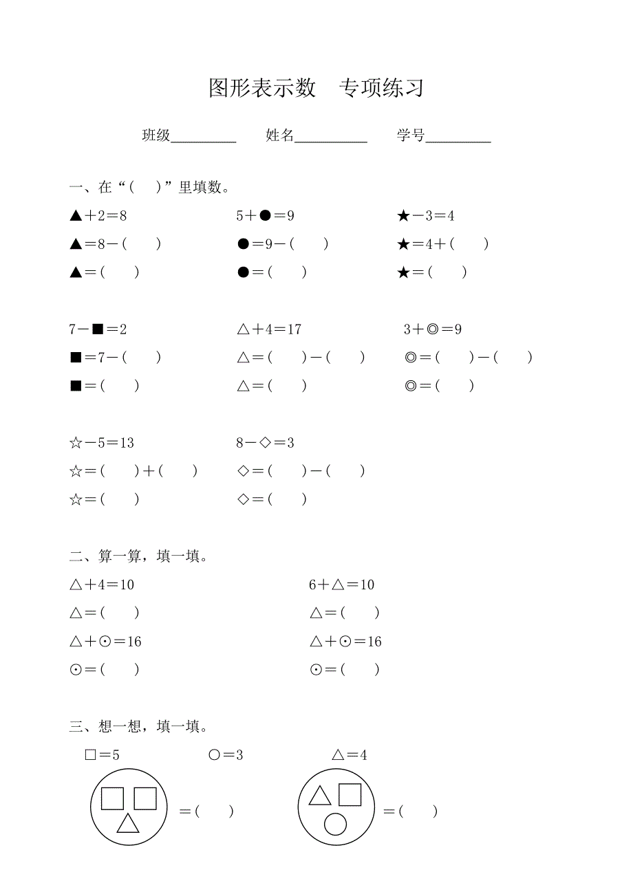 小学一年级数学(图形表示数)_第1页