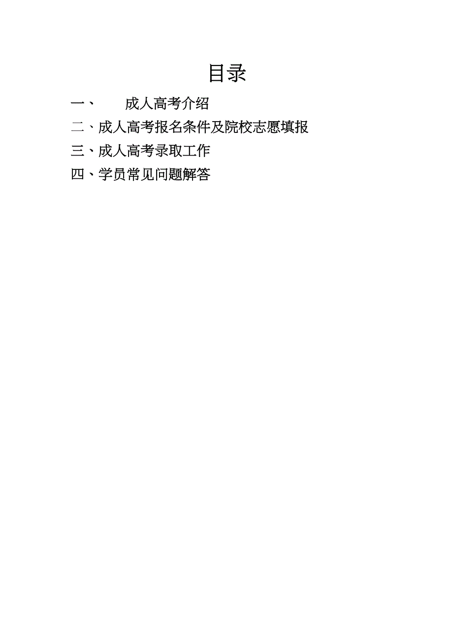 成人高考新人报考咨询解答_第1页