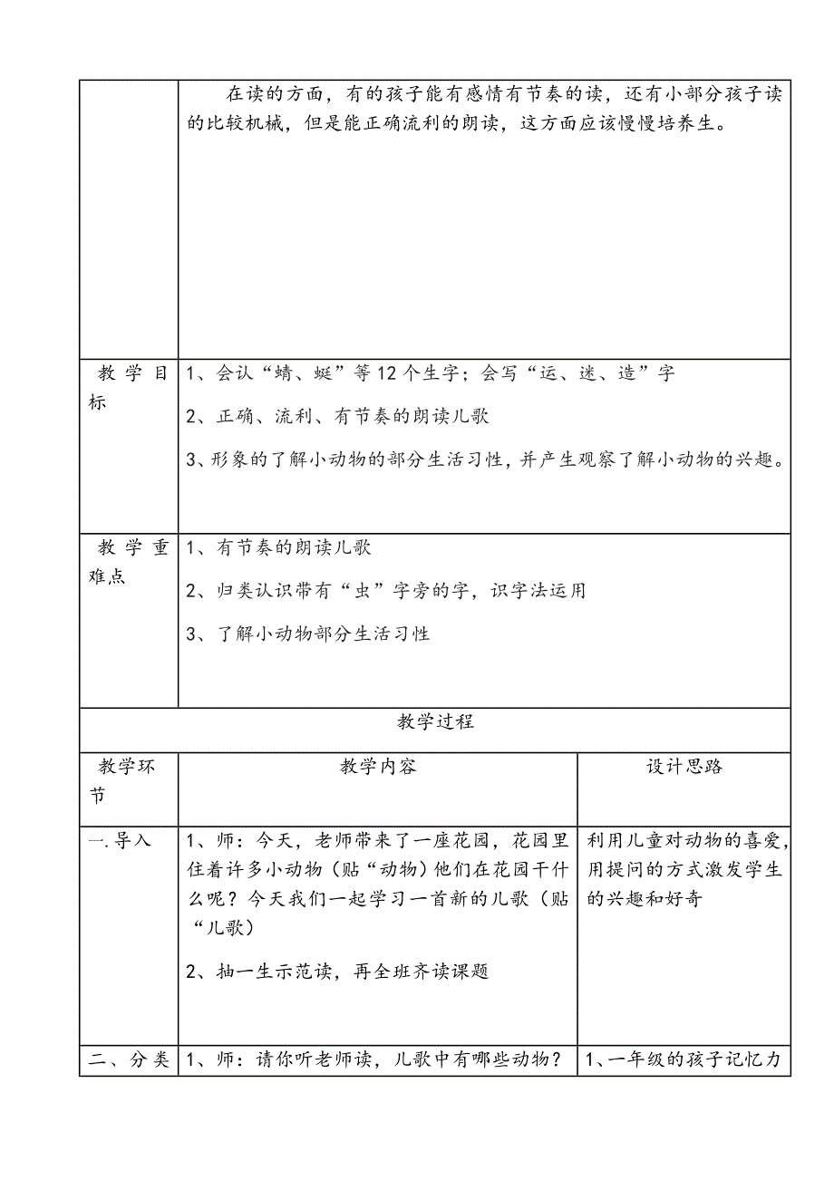 成都师范附属小学白鹭溪分校“回.docx_第2页