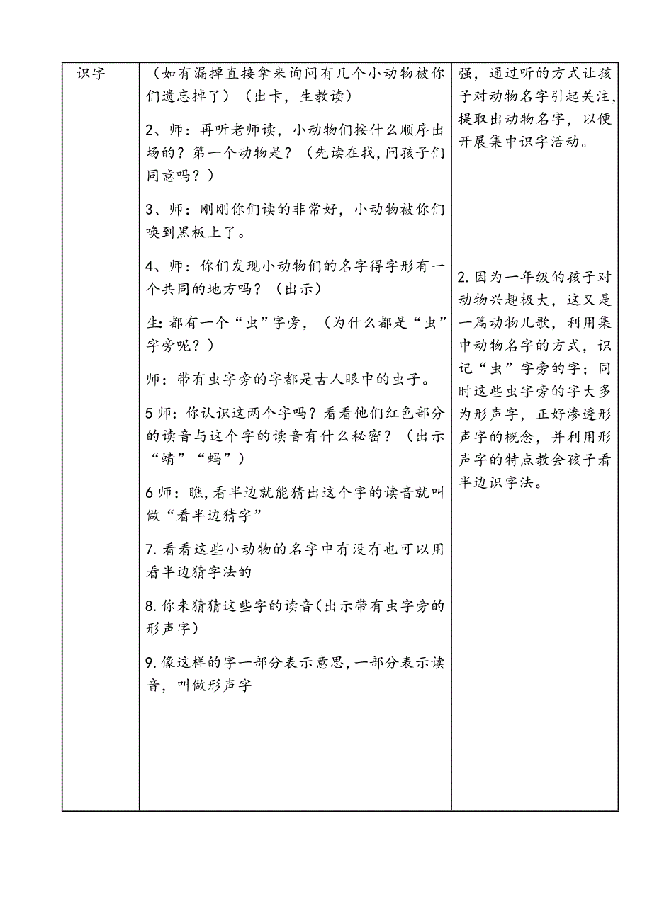 成都师范附属小学白鹭溪分校“回.docx_第3页