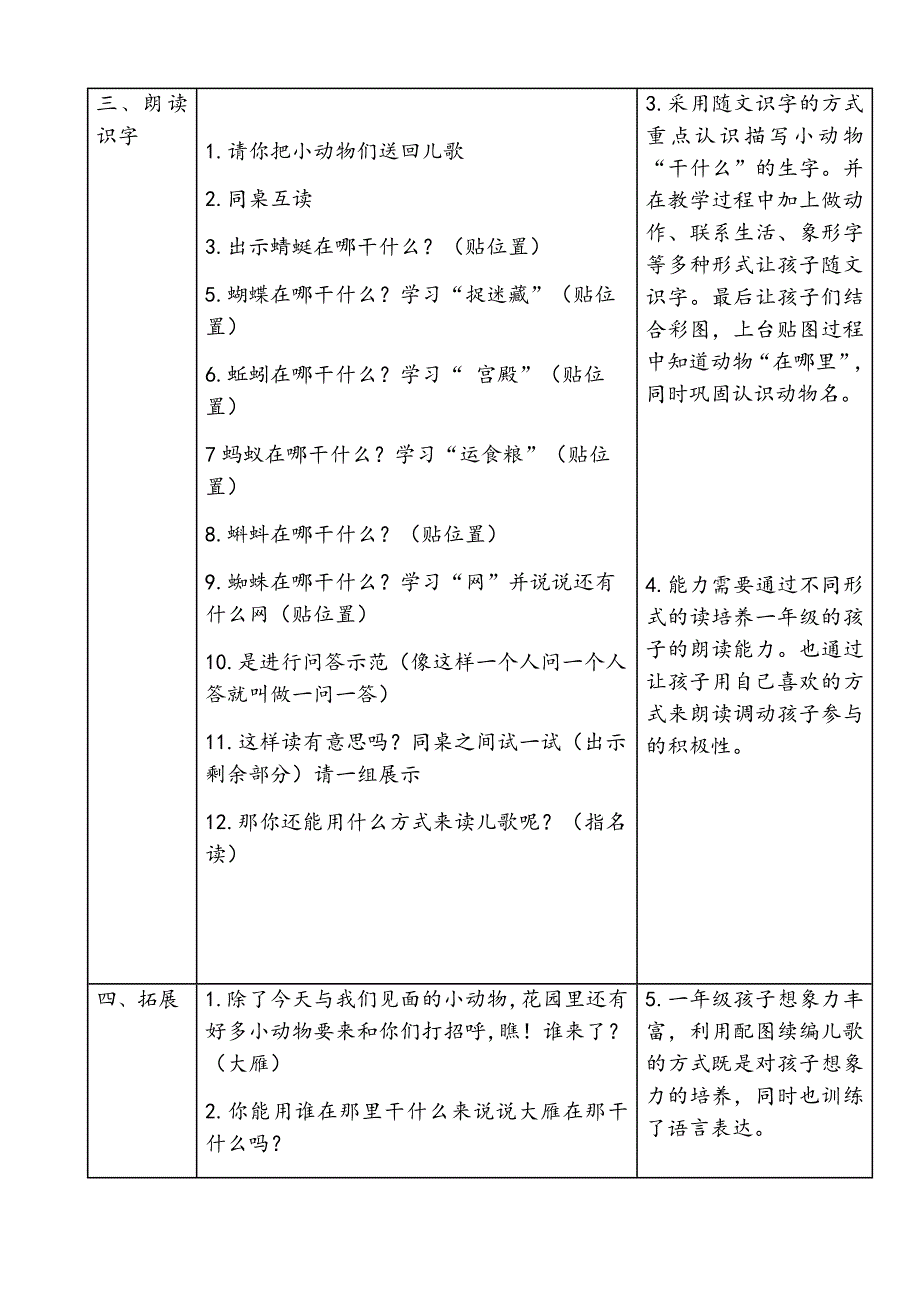 成都师范附属小学白鹭溪分校“回.docx_第4页