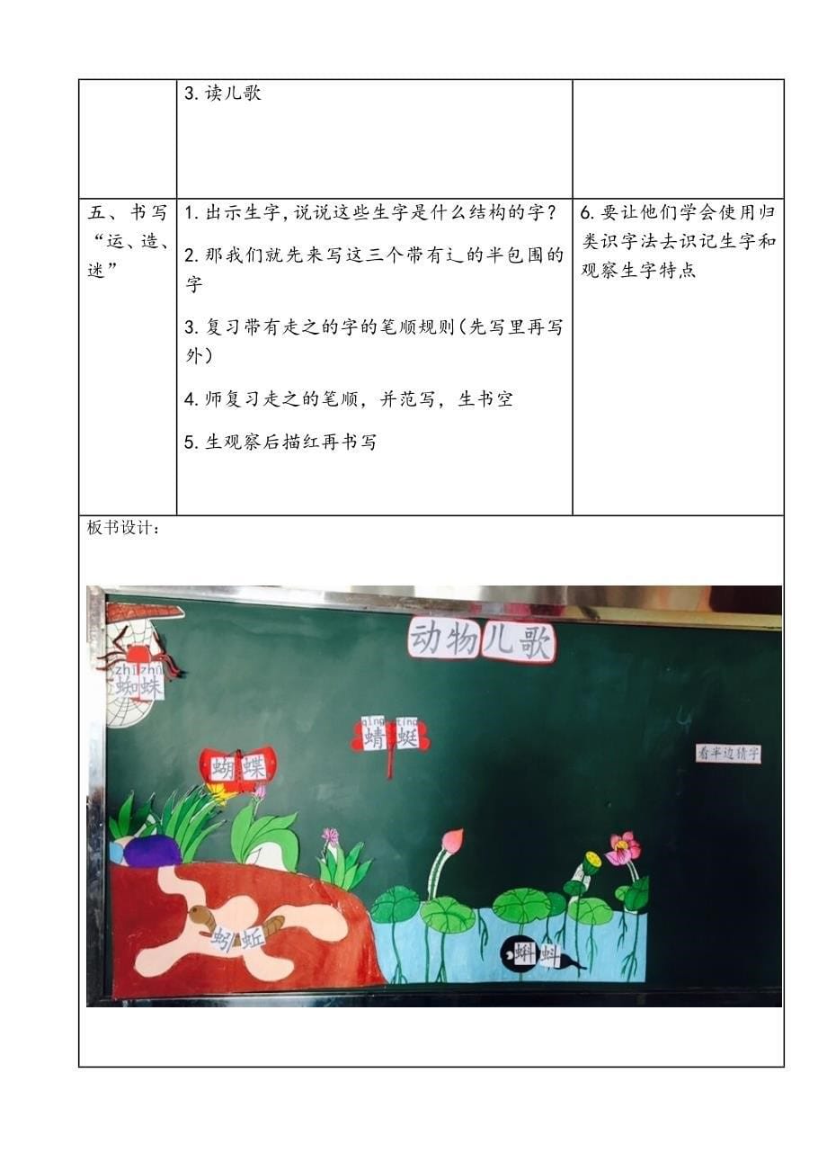 成都师范附属小学白鹭溪分校“回.docx_第5页