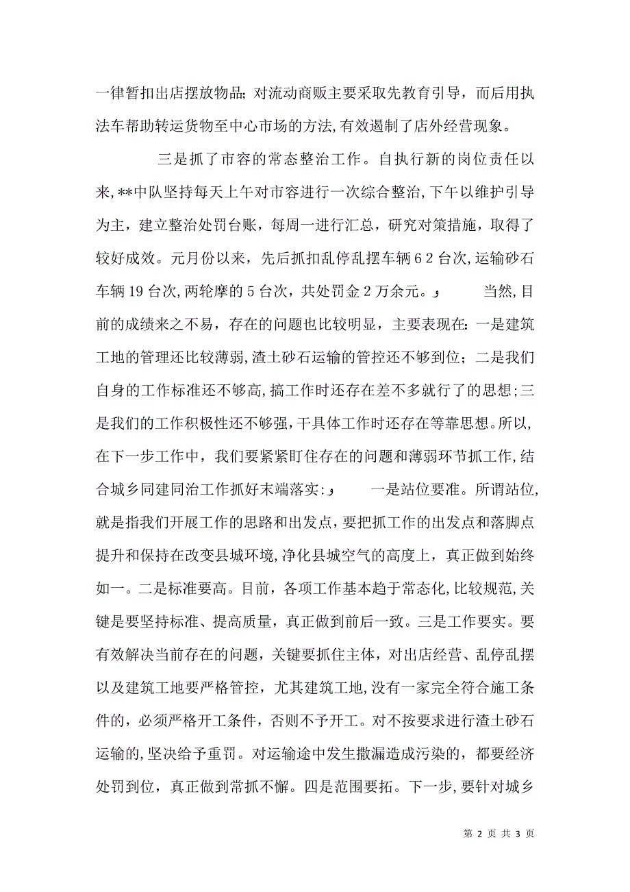 城管中队元月份工作总结_第2页