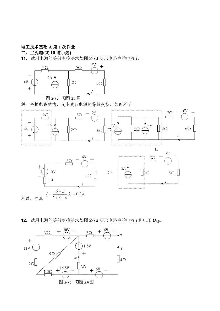 电工技术基础A作业_第2页