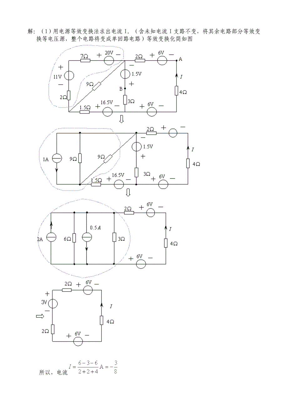 电工技术基础A作业_第3页
