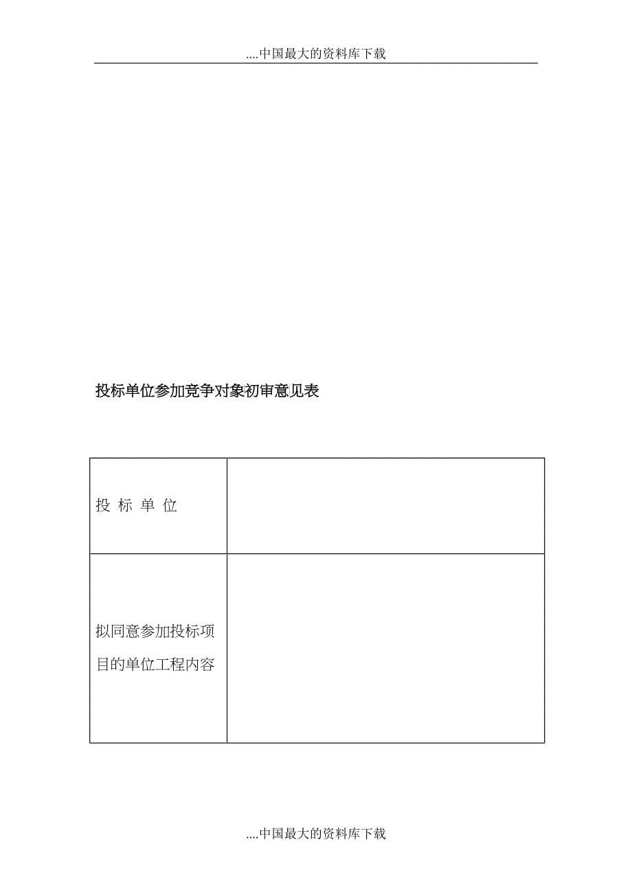 施工企业招标流程表(DOC 10)_第5页