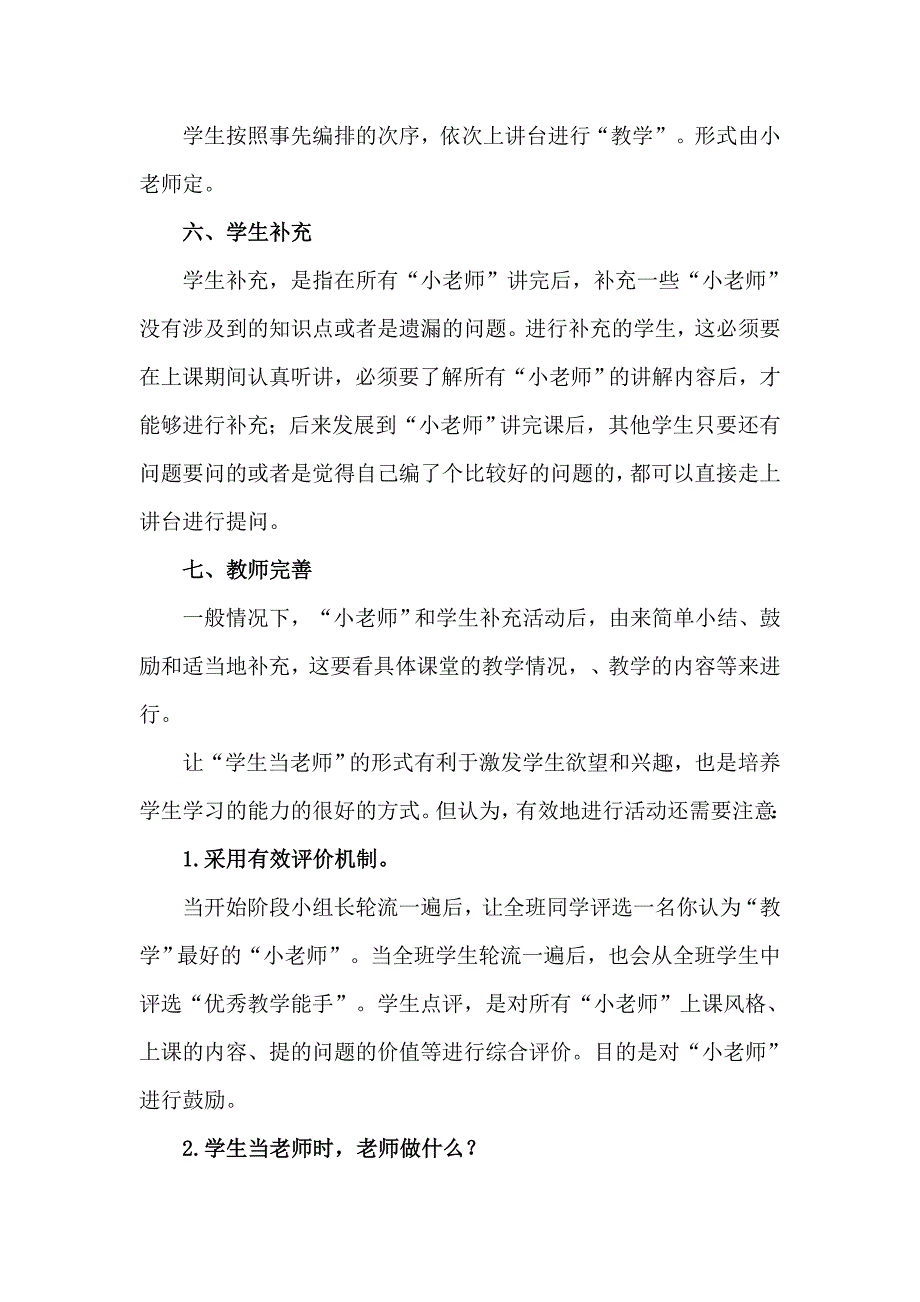 “小老师”培养计划.doc_第4页