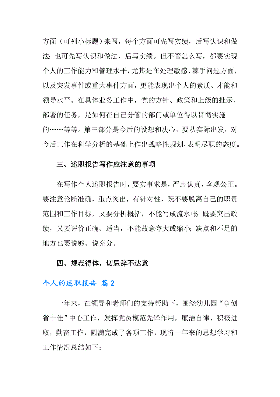 2022年实用的个人的述职报告模板集锦五篇_第2页