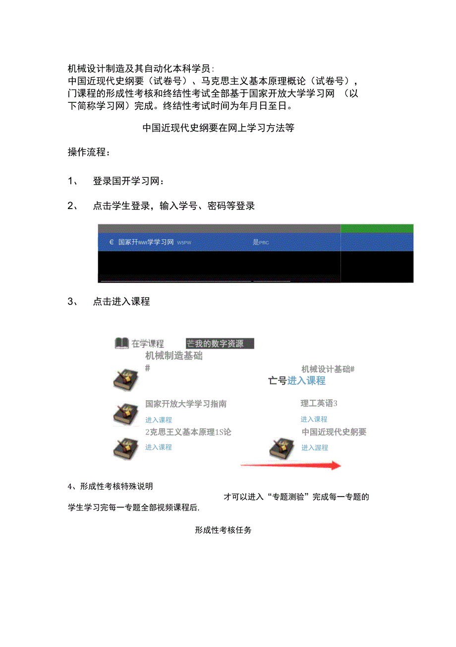 机械设计制造及其自动化本科学员_第1页