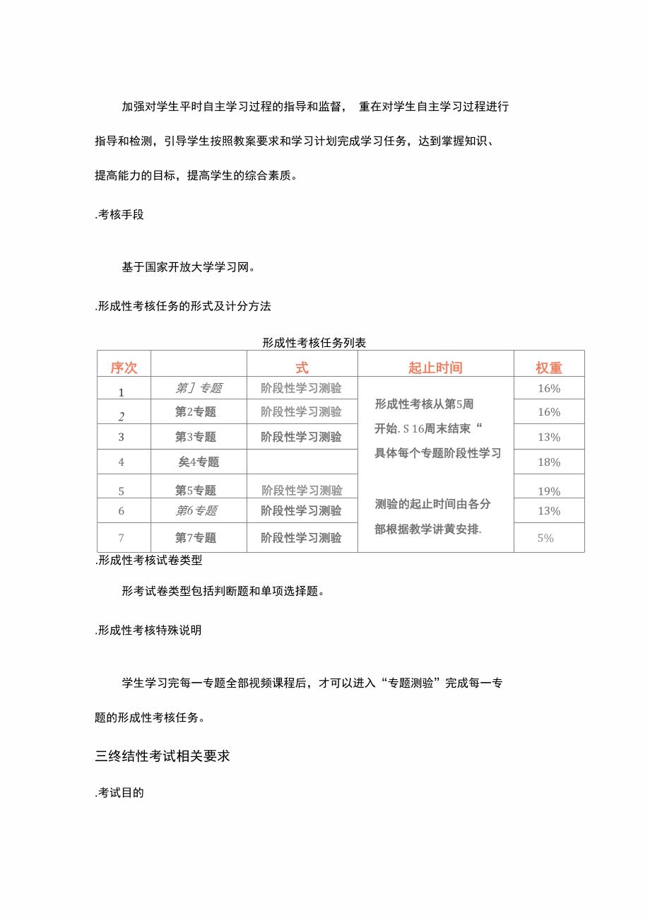 机械设计制造及其自动化本科学员_第3页