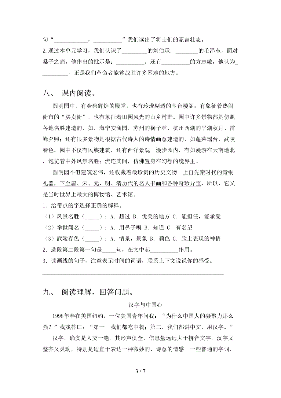 2021—2022年部编人教版五年级语文上册期末考试题及参考答案.doc_第3页