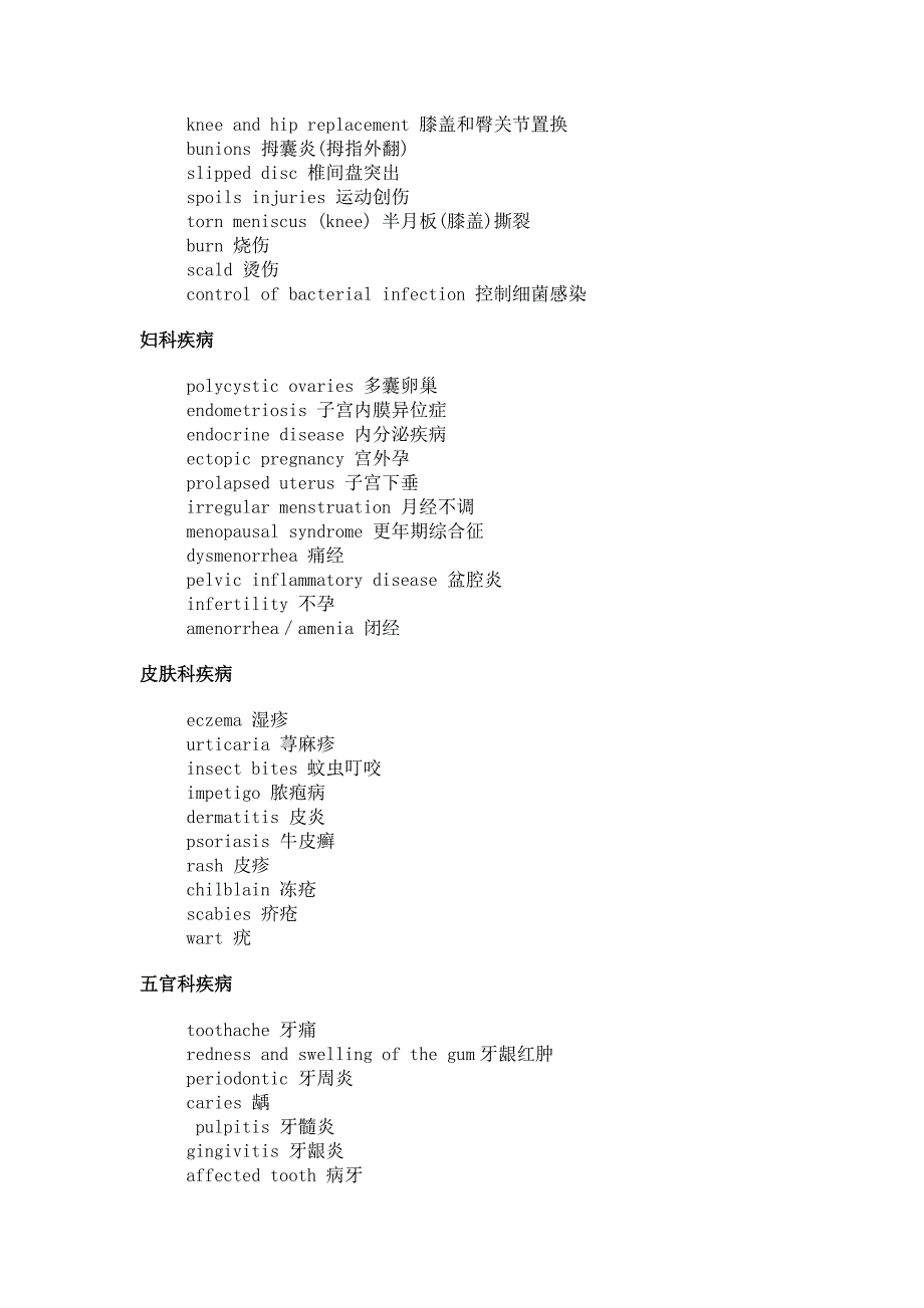 Pjlhwa常用医学词汇_第4页