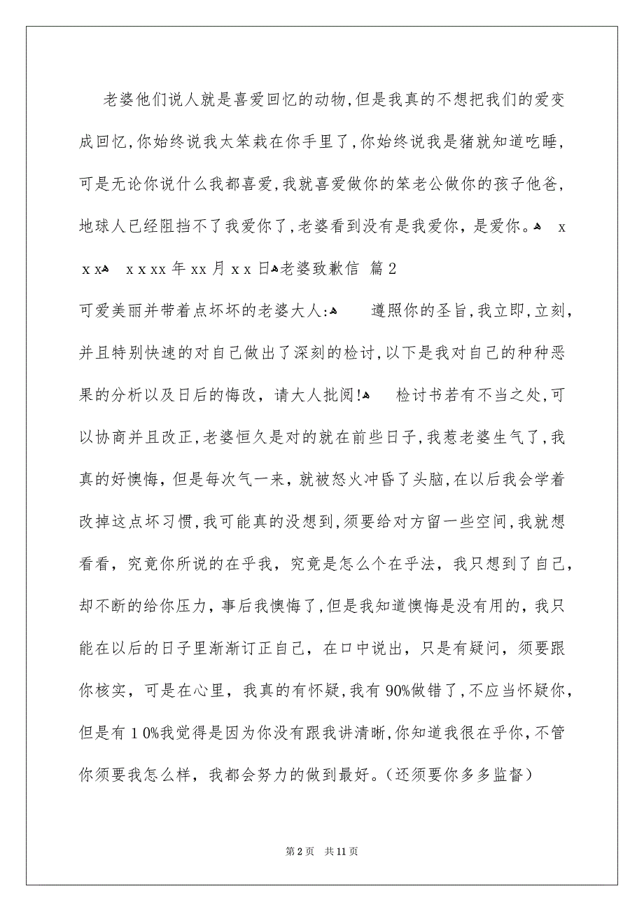 老婆致歉信范文汇编6篇_第2页