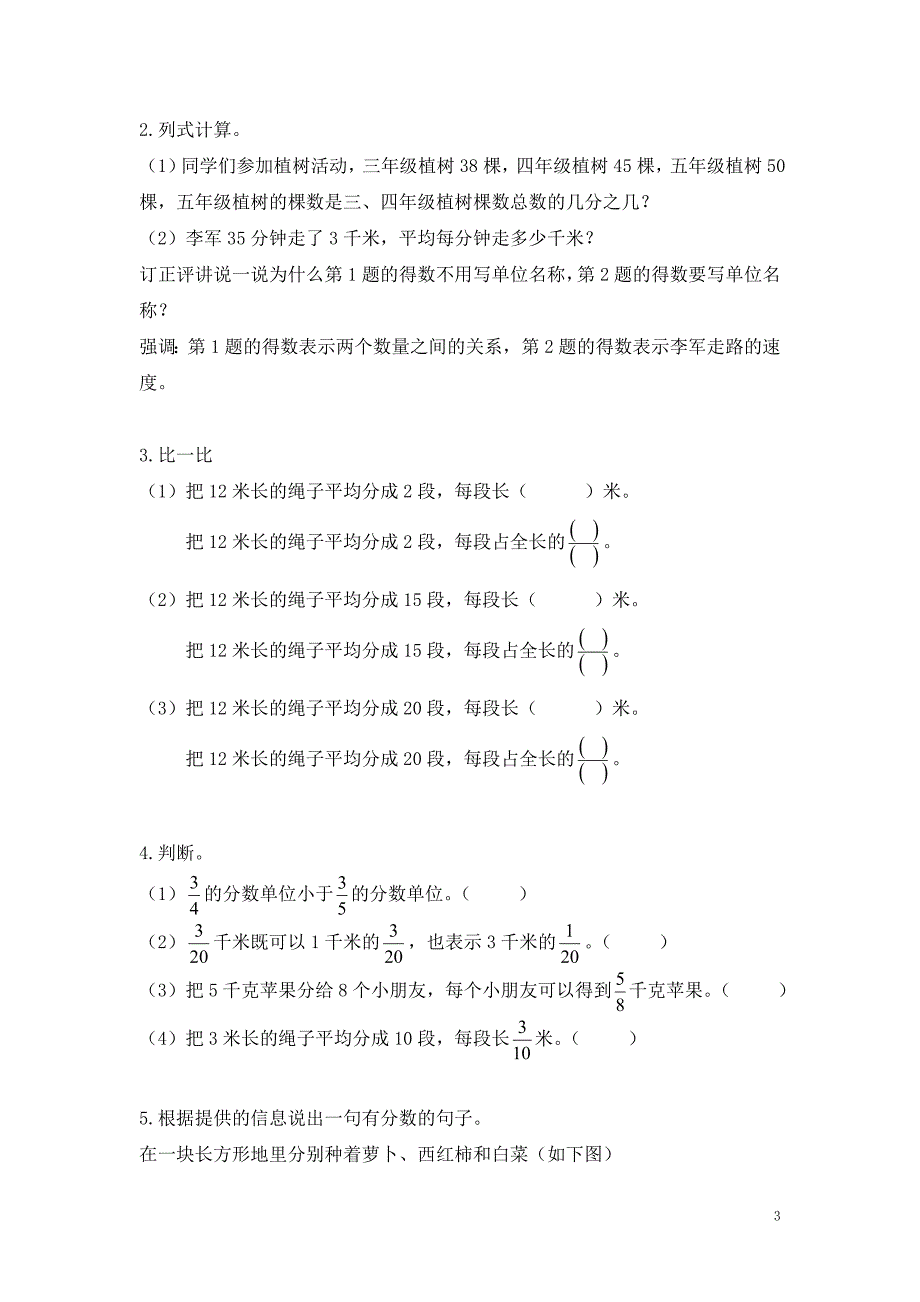 分数意义的练习课（陈冬明）_第3页